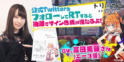 画像ギャラリー No.004のサムネイル画像 / 「トリカゴ スクラップマーチ」，“エーコ”のキャラ紹介動画が公開に