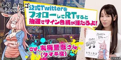 画像ギャラリー No.006のサムネイル画像 / 「トリカゴ スクラップマーチ」，“エーコ”のキャラ紹介動画が公開に