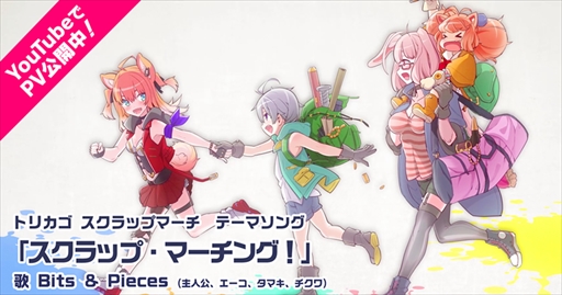 画像ギャラリー No.004のサムネイル画像 / 「トリカゴ スクラップマーチ」，ニュースアプリ「ハッカドール」とのコラボが決定
