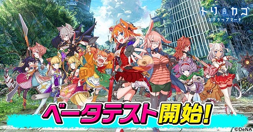 画像ギャラリー No.001のサムネイル画像 / 「トリカゴ スクラップマーチ」，iOS / Androidを対象としたベータテストが本日スタート。2月10日にはゲーム内イベントも実施予定