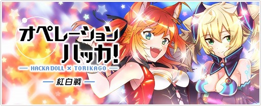画像ギャラリー No.002のサムネイル画像 / 「トリカゴ スクラップマーチ」，iOS / Androidを対象としたベータテストが本日スタート。2月10日にはゲーム内イベントも実施予定