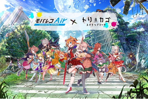 画像ギャラリー No.013のサムネイル画像 / 「トリカゴ スクラップマーチ」，12名のコスプレイヤーが参加する「モバレコAir」のタイアップキャンペーンを実施