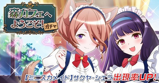 画像ギャラリー No.002のサムネイル画像 / 「トリカゴ スクラップマーチ」，メイド姿のサクヤとシエラが登場するイベントを開催