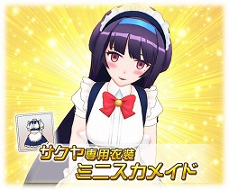 画像ギャラリー No.004のサムネイル画像 / 「トリカゴ スクラップマーチ」，メイド姿のサクヤとシエラが登場するイベントを開催