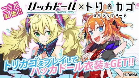 画像ギャラリー No.008のサムネイル画像 / 「トリカゴ スクラップマーチ」，“トリカゴ探検隊と幽霊の洞窟”が開催中