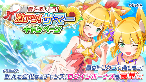画像ギャラリー No.002のサムネイル画像 / 「トリカゴ スクラップマーチ」，イベント「開催！トリカゴ式夏合宿」が8月15日にスタート