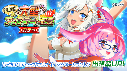 画像ギャラリー No.002のサムネイル画像 / 「トリカゴ スクラップマーチ」，大型アップデートを記念してさまざまなイベントが開催中