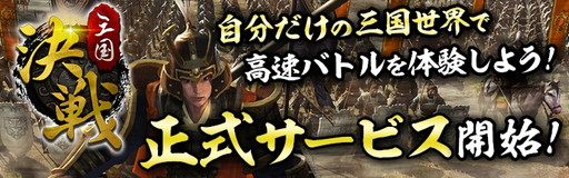 画像ギャラリー No.002のサムネイル画像 / RTS「決戦三国」がサービスイン。馬雲緑や700元宝を配布