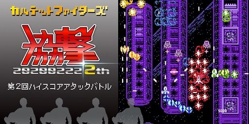 画像ギャラリー No.001のサムネイル画像 / 「協撃カルテットファイターズ」，配信2周年記念イベントが2020年2月22日にフライハイカフェ秋葉原で開催