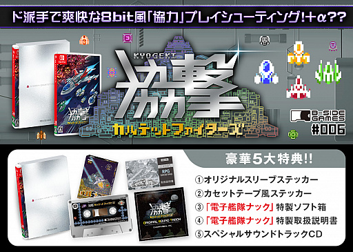 画像ギャラリー No.001のサムネイル画像 / Switch用ソフト「協撃カルテットファイターズ」，パッケージ版の予約開始