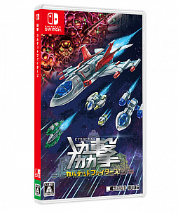 画像ギャラリー No.002のサムネイル画像 / Switch用ソフト「協撃カルテットファイターズ」，パッケージ版の予約開始