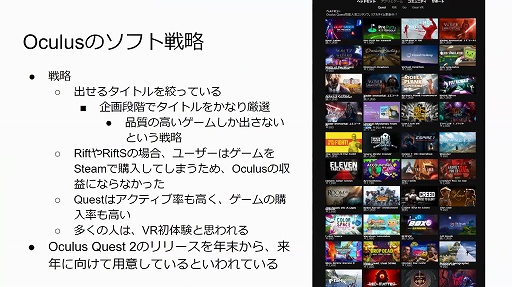 画像ギャラリー No.021のサムネイル画像 / 2020年のVRゲーム市場を新 清士氏が解説。オンラインセミナー「VRゲーム市場の現在〜今後の成長の可能性はどこまで見えたか」をレポート