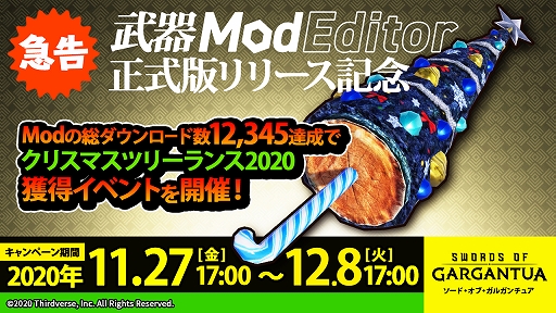 画像ギャラリー No.002のサムネイル画像 / 「ソード・オブ・ガルガンチュア」，ウインターアップデートが本日リリース