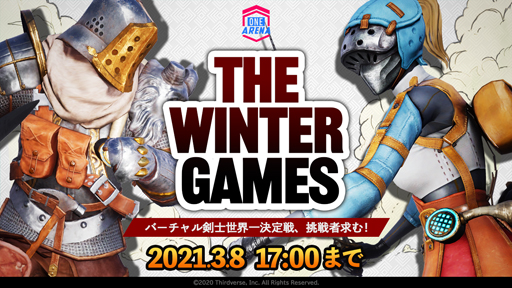 画像ギャラリー No.001のサムネイル画像 / 「ソード・オブ・ガルガンチュア」，バーチャルeスポーツイベント「The Winter Games」に参加
