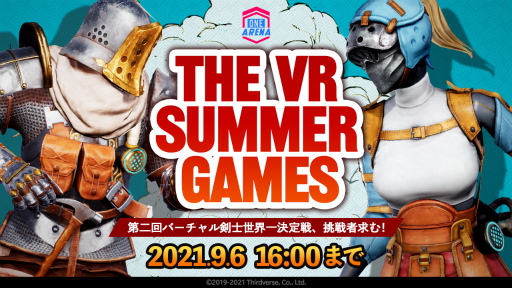 画像ギャラリー No.001のサムネイル画像 / 「ソード・オブ・ガルガンチュア」が，VR Summer Games 2021に参加