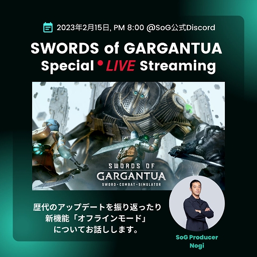 画像ギャラリー No.002のサムネイル画像 / 「ソード・オブ・ガルガンチュア」，Steam/Meta Quest版のサービスを3月3日に再開。新たにオフラインモードを実装