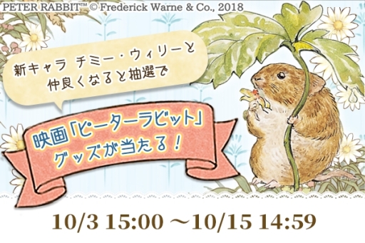 画像ギャラリー No.001のサムネイル画像 / 「ピーターラビット - 小さな村の探しもの -」でDVDやBlue-ray，グッズが当たるキャンペーン実施