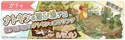 画像ギャラリー No.001のサムネイル画像 / 「ピーターラビット - 小さな村の探しもの -」，新ガチャ「ナトキンの遊び場」が開催