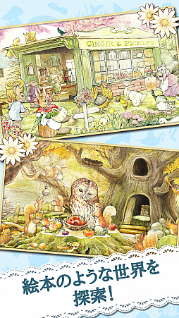 ピーターラビット - 小さな村の探しもの -