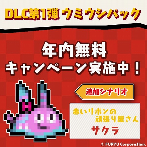 画像ギャラリー No.001のサムネイル画像 / 「WORK×WORK」，DLC第1弾「ウミウシパック」が本日配信スタート
