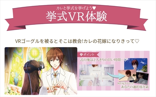画像ギャラリー No.008のサムネイル画像 / 「挙式VR」がVRカフェバーVREX渋谷店に登場。イケメンキャラと結婚式が体験できる