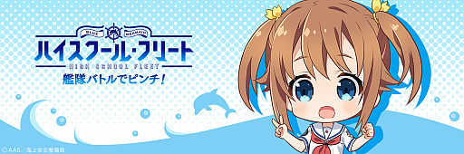 画像ギャラリー No.001のサムネイル画像 / 「ハイスクール・フリート　艦隊バトルでピンチ」，Twitterアイコンとヘッダーを配布