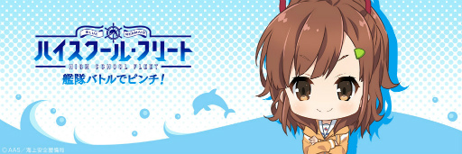 画像ギャラリー No.002のサムネイル画像 / 「ハイフリ　艦隊バトルでピンチ」，西崎芽依のTwitter素材が配布中