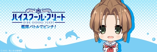 画像ギャラリー No.002のサムネイル画像 / 「ハイフリ 艦隊バトルでピンチ！」，日置 順子のTwitter用アイコン＆ヘッダーが配布