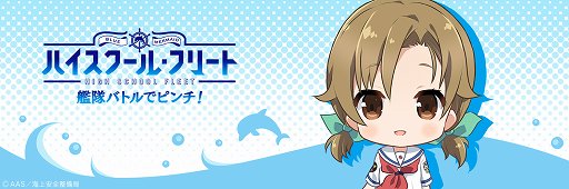 画像ギャラリー No.003のサムネイル画像 / 「ハイフリ 艦隊バトルでピンチ！」，よこすか海軍カレー１年分が当たるキャンペーンを実施