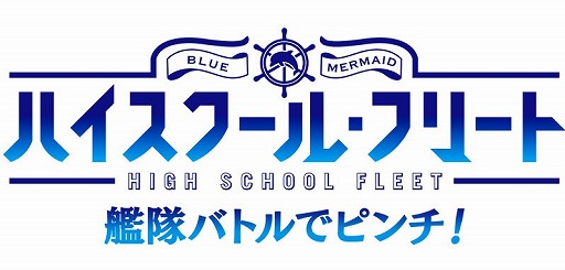 画像ギャラリー No.003のサムネイル画像 / 「ハイスクール・フリート 艦隊バトルでピンチ！」，駿河留奈のTwitterアイコン＆ヘッダーを配布