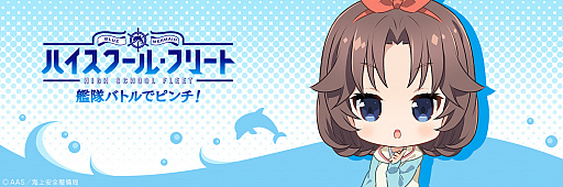 画像ギャラリー No.002のサムネイル画像 / 「ハイスクール・フリート　艦隊バトルでピンチ！」，広田 空のTwitterアイコン＆ヘッダーを配布