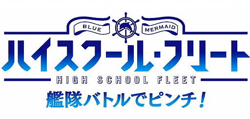 画像ギャラリー No.003のサムネイル画像 / 「ハイスクール・フリート　艦隊バトルでピンチ！」，広田 空のTwitterアイコン＆ヘッダーを配布