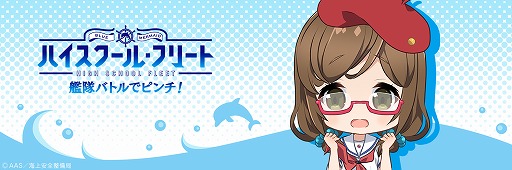 画像ギャラリー No.002のサムネイル画像 / 「ハイスクール・フリート」，Twitter用の素材データの第28弾が公開に