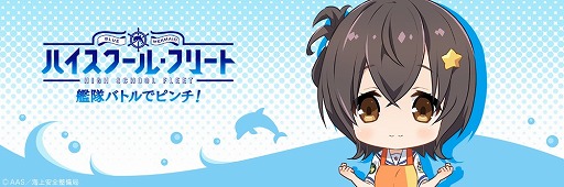 画像ギャラリー No.002のサムネイル画像 / 「ハイスクール・フリート」，Twitter用素材データの第30弾が公開