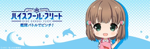 画像ギャラリー No.001のサムネイル画像 / 「ハイスクール・フリート」，Twitter用の素材データ（第31弾）を配布
