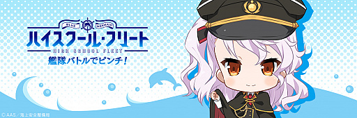 画像ギャラリー No.002のサムネイル画像 / 「ハイスクール・フリート 艦隊バトルでピンチ」，Twitterアイコン＆ヘッダーを配布