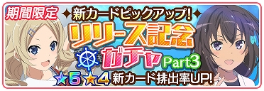 画像ギャラリー No.002のサムネイル画像 / 「ハイスクール・フリート　艦隊バトルでピンチ！」，☆5“内田まゆみ”と“等松美海”のピックアップガチャを配信