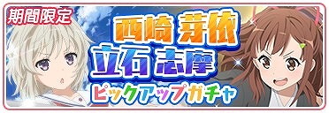 画像ギャラリー No.003のサムネイル画像 / 「ハイスクール・フリート」，☆5立石志摩・西崎芽依が追加。ピックアップガチャを開催