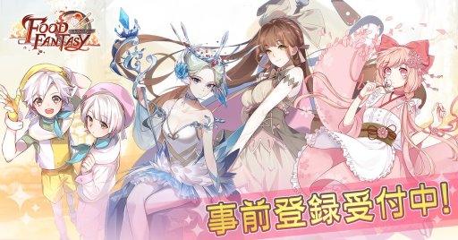 画像ギャラリー No.001のサムネイル画像 / グルメ擬人化SLGの「フードファンタジー」，事前登録の受付を開始