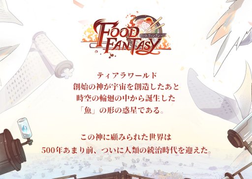 画像ギャラリー No.002のサムネイル画像 / グルメ擬人化SLGの「フードファンタジー」，事前登録の受付を開始