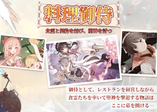 画像ギャラリー No.006のサムネイル画像 / グルメ擬人化SLGの「フードファンタジー」，事前登録の受付を開始