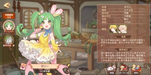 画像ギャラリー No.002のサムネイル画像 / 「フードファンタジー」，食霊ゼリーと食霊ビーフステーキのポジション＆スキルが公開
