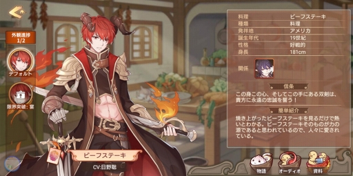 画像ギャラリー No.004のサムネイル画像 / 「フードファンタジー」，食霊ゼリーと食霊ビーフステーキのポジション＆スキルが公開