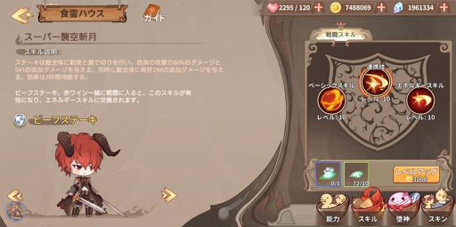 画像ギャラリー No.005のサムネイル画像 / 「フードファンタジー」，食霊ゼリーと食霊ビーフステーキのポジション＆スキルが公開