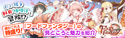 画像ギャラリー No.081のサムネイル画像 / 【PR】たい焼き，刺身，味噌汁と冒険!?　遊びごたえ特盛り！ 「フードファンタジー」の見どころと魅力を紹介