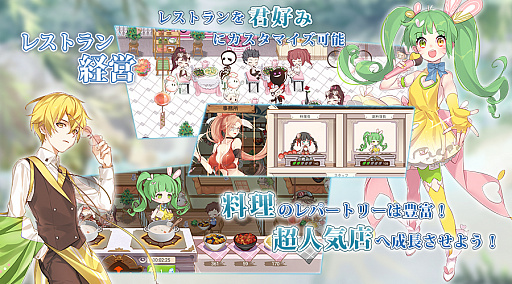 画像ギャラリー No.003のサムネイル画像 / 冒険やバトルはもちろん，経営シミュレーションも楽しめる。新作アプリ「フードファンタジー」が正式サービス開始に