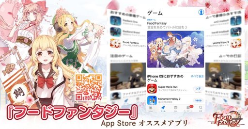 画像ギャラリー No.002のサムネイル画像 / 正式サービスを迎えた「フードファンタジー」，App Storeのおすすめゲームアプリに選出