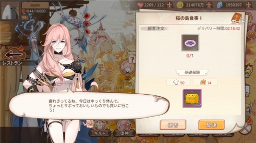 画像ギャラリー No.001のサムネイル画像 / 「フードファンタジー」，ゲーム内の「配達」機能を紹介