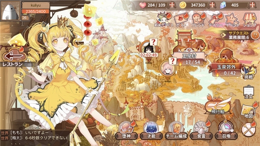 画像ギャラリー No.002のサムネイル画像 / 「フードファンタジー」，ゲーム内の「配達」機能を紹介