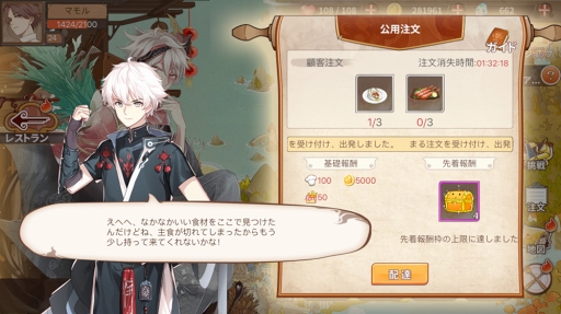 画像ギャラリー No.003のサムネイル画像 / 「フードファンタジー」，ゲーム内の「配達」機能を紹介